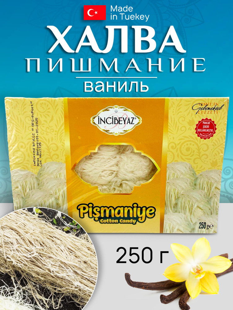 Халва хлопковая пишмание классическая 250 гр #1