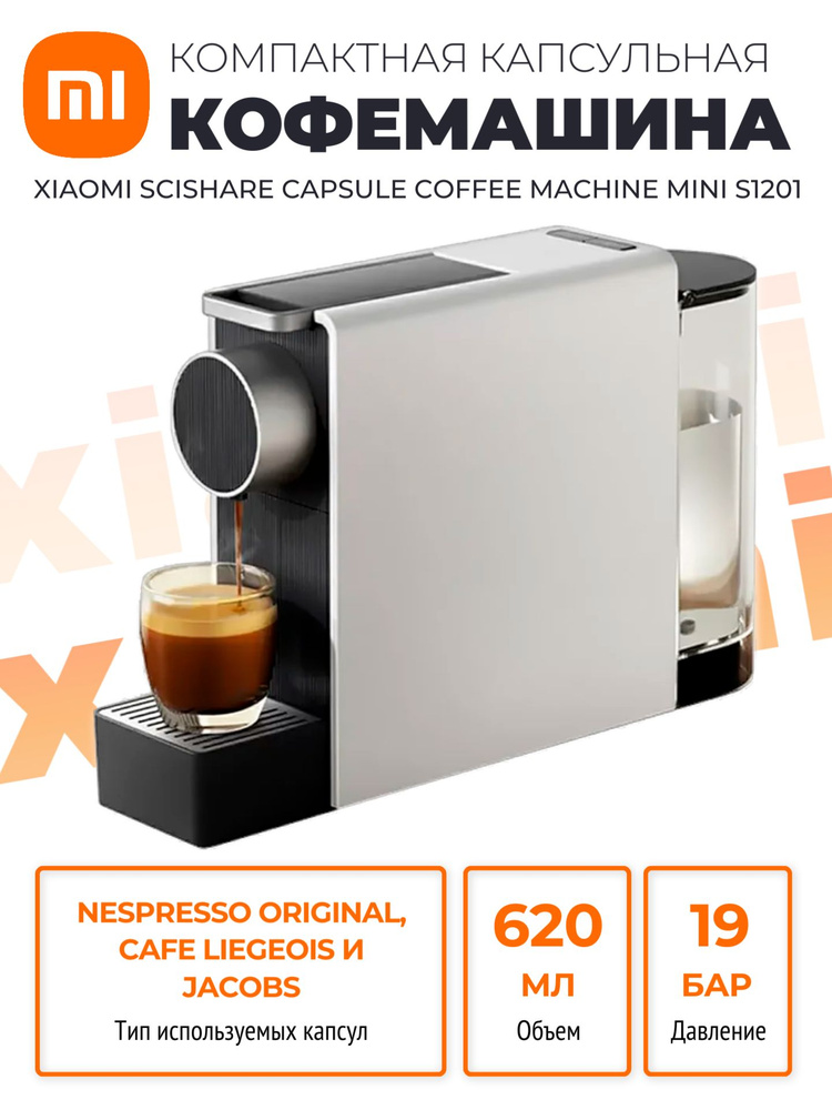 Xiaomi капсульная кофемашина Scishare Capsule Coffee Machine Mini (S1201), серый (глобальная версия) #1