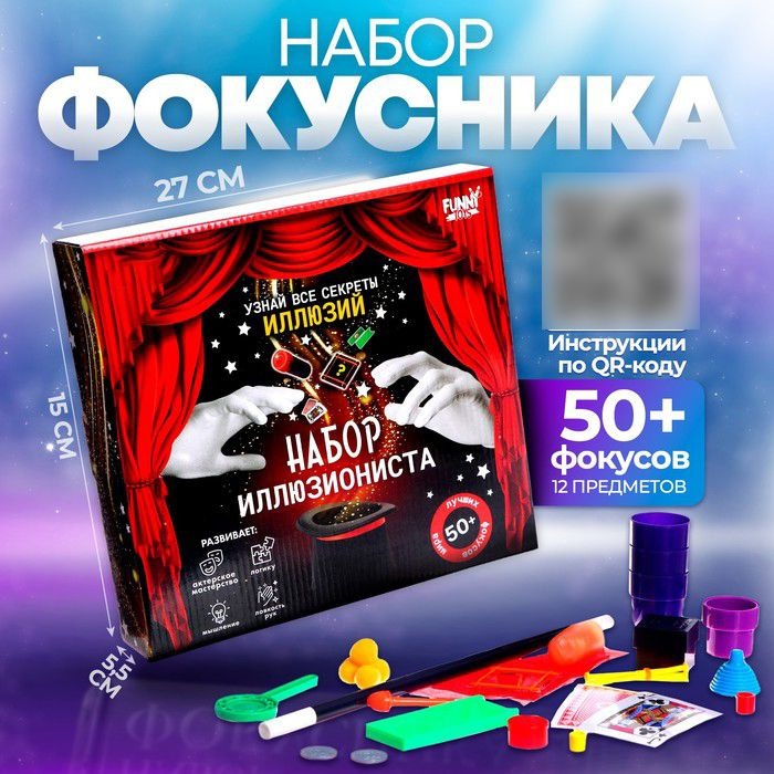 Funny toys, Фокусы Набор иллюзиониста, 50 фокусов, 27х25 см #1