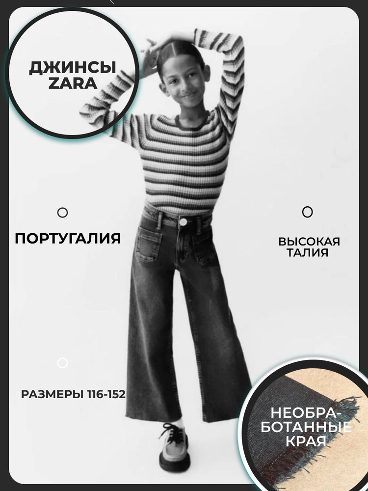 Джинсы Zara #1