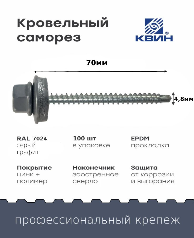 КВИН Саморез 4.8 x 70 мм 100 шт. 0.77 кг. #1