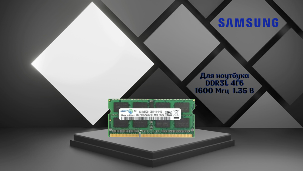 Оперативная память Samsung DDR3L 4Гб (4Gb) 1600Мгц 1.35В 2R SODIMM для ноутбука 1x4 ГБ (M471B5273CH0-YK0) #1