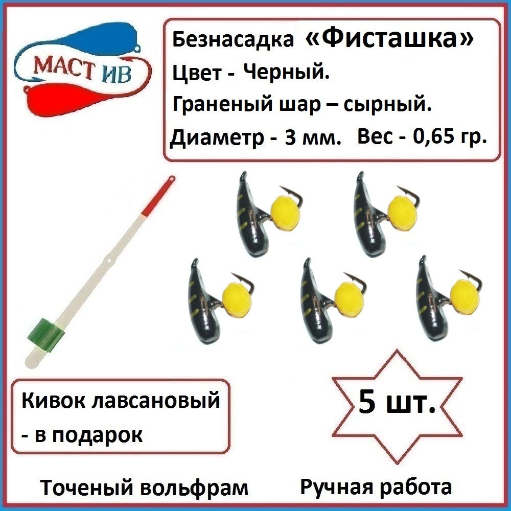 МастИв Мормышка, 0.65 г #1