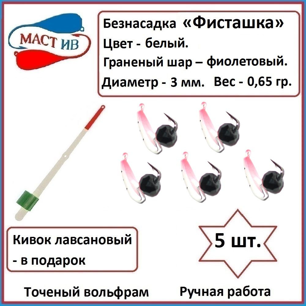 МастИв Мормышка, 0.65 г #1