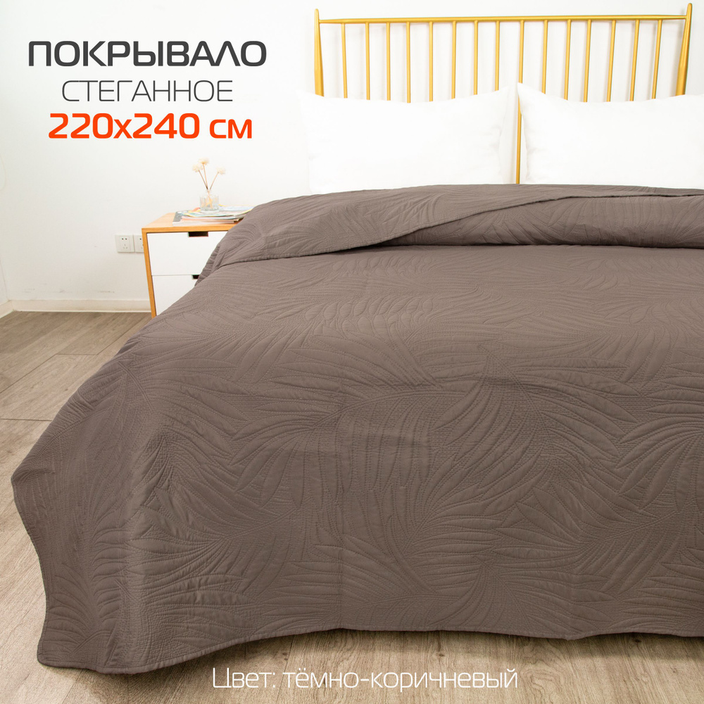 Покрывало MATEX TROPIC 220x240, цвет: темно-коричневый Артикул: 63-780  #1