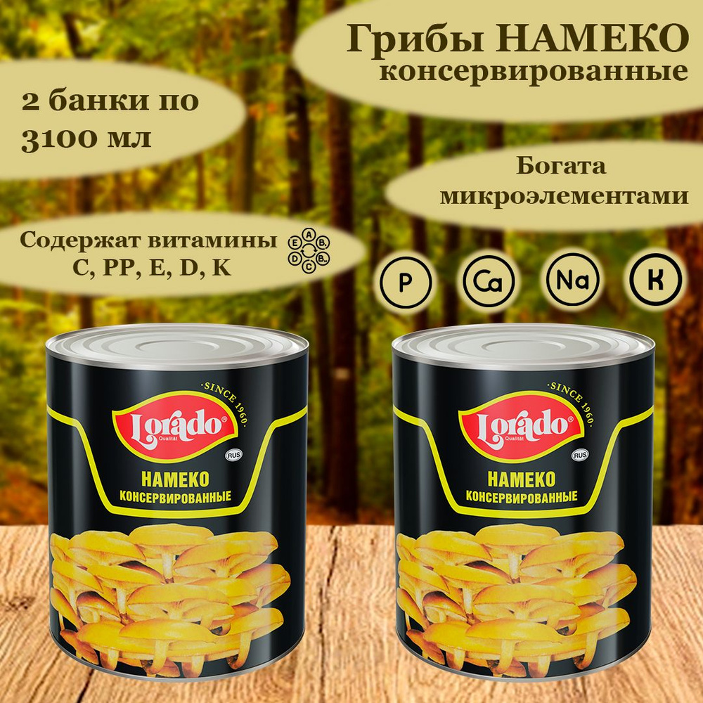 Намеко (опята) Лорадо 3100мл #1