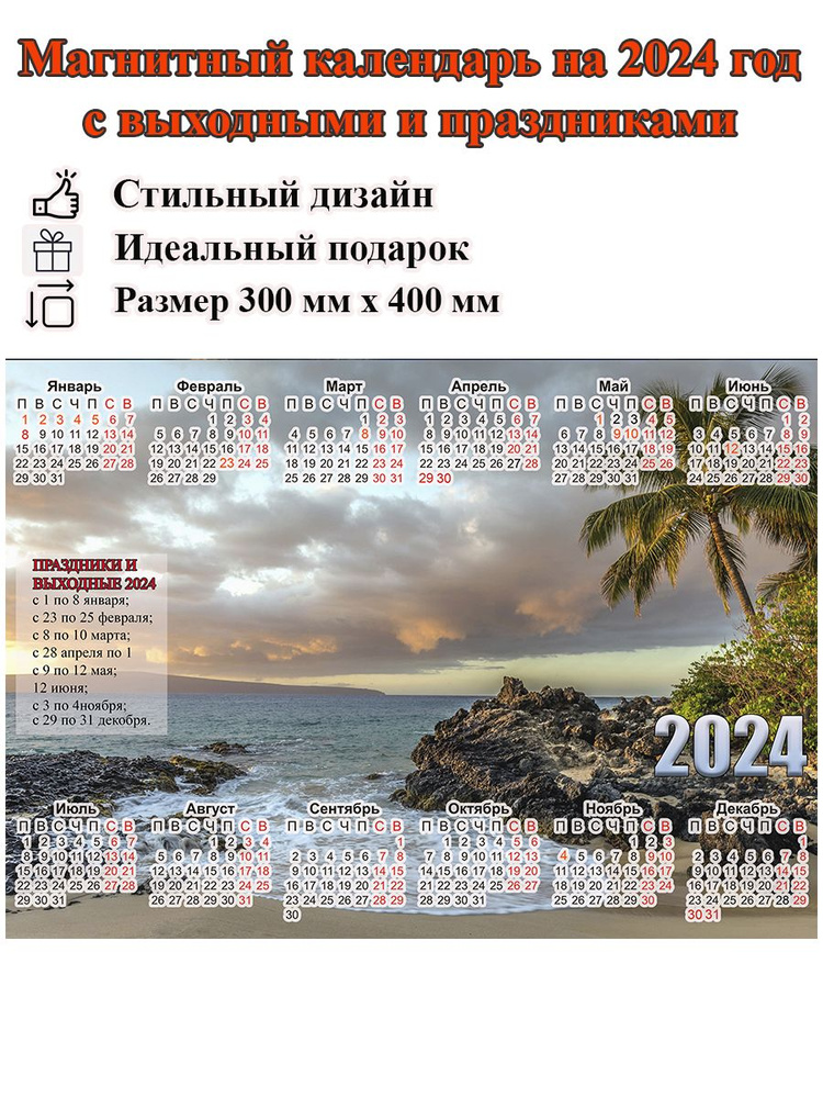  Календарь 2024 г., Магнитный, 30 x 40 см #1