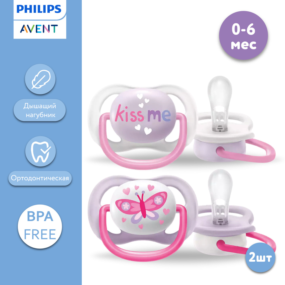 Пустышка PHILIPS AVENT SCF080/14 ultra air, 0-6 мес, 2 шт, с футляром для хранения и стерилизации  #1