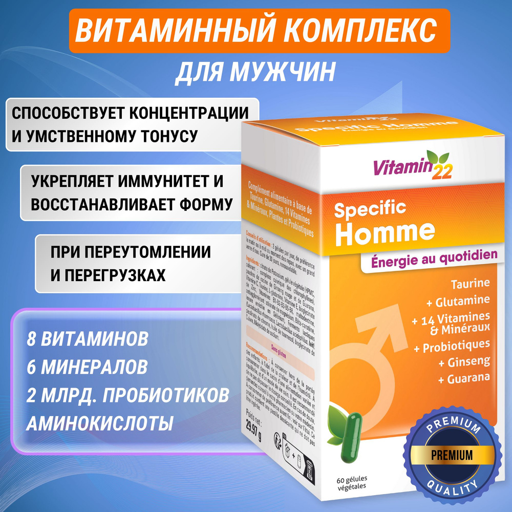 VITAMIN 22 COMPLEXE VITAMINES ET MINERAUX ВИТАМИН 22 витаминный комплекс для мужчин 60 капсул  #1