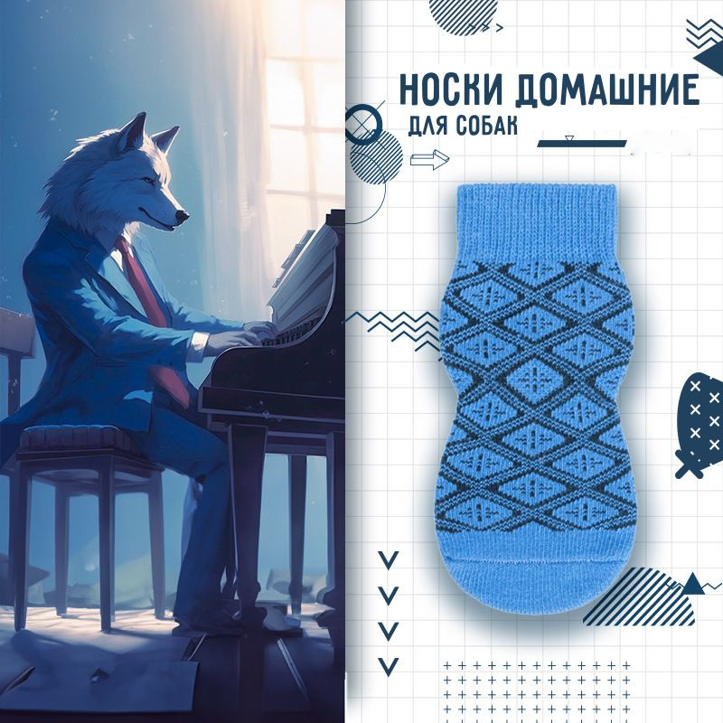 Носки для собак и кошек мелких и средних пород Arnydog "Сеул" голубые, XXXS (2,8 см)  #1