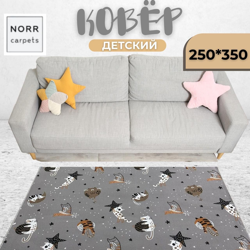 NorrCarpets Коврик для детской, Полиамид, Разноцветный, 2.5 x 3.5 м  #1