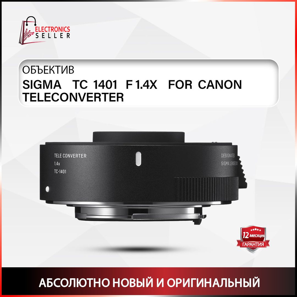 Sigma Объектив Телеконвертер TC-1401 1.4X Nikon #1
