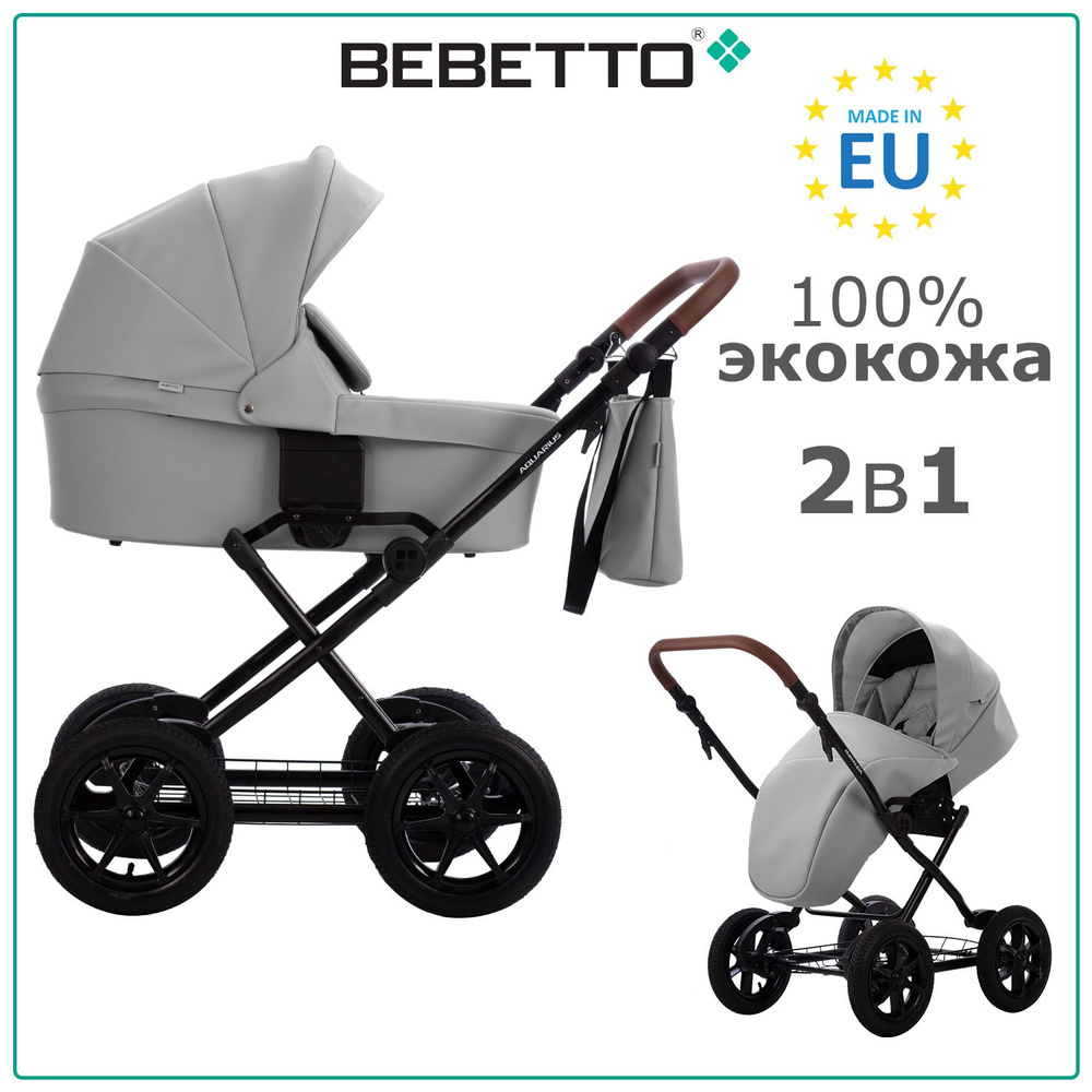 Коляска детская универсальная 2 в 1 Bebetto Aquarius PRO (100% экокожа) / 02 / светло-серая экокожа, #1