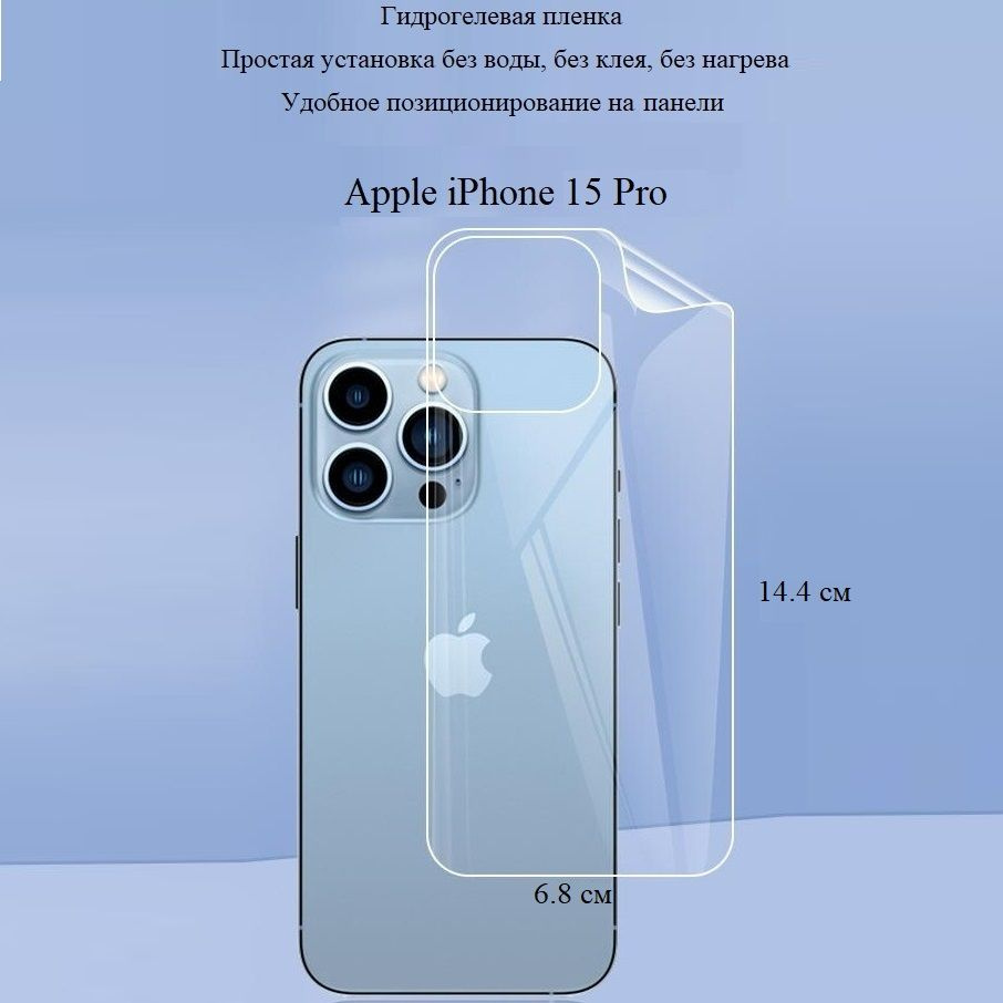 Матовая гидрогелевая пленка hoco. на заднюю панель смартфона Apple iPhone 15 Pro  #1