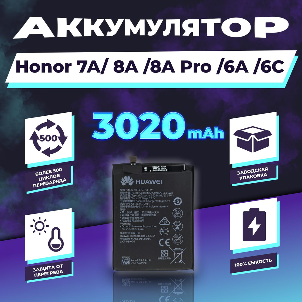 Аккумулятор для Honor 7A/ 8A/ 8A Pro/ 6A/ 6C 3020 mAh #1