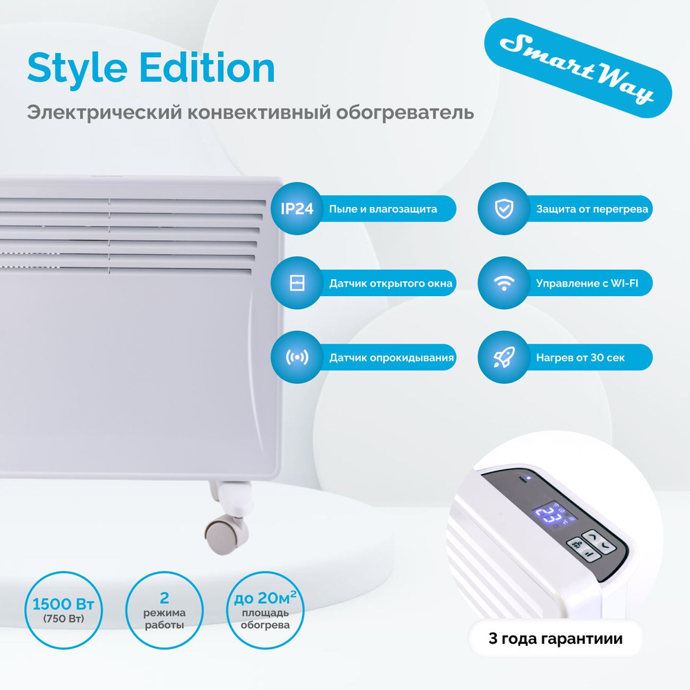 Обогреватель конвектор электрический SmartWay Digital Smart Wi-Fi серия STYLE Edition 1500W  #1
