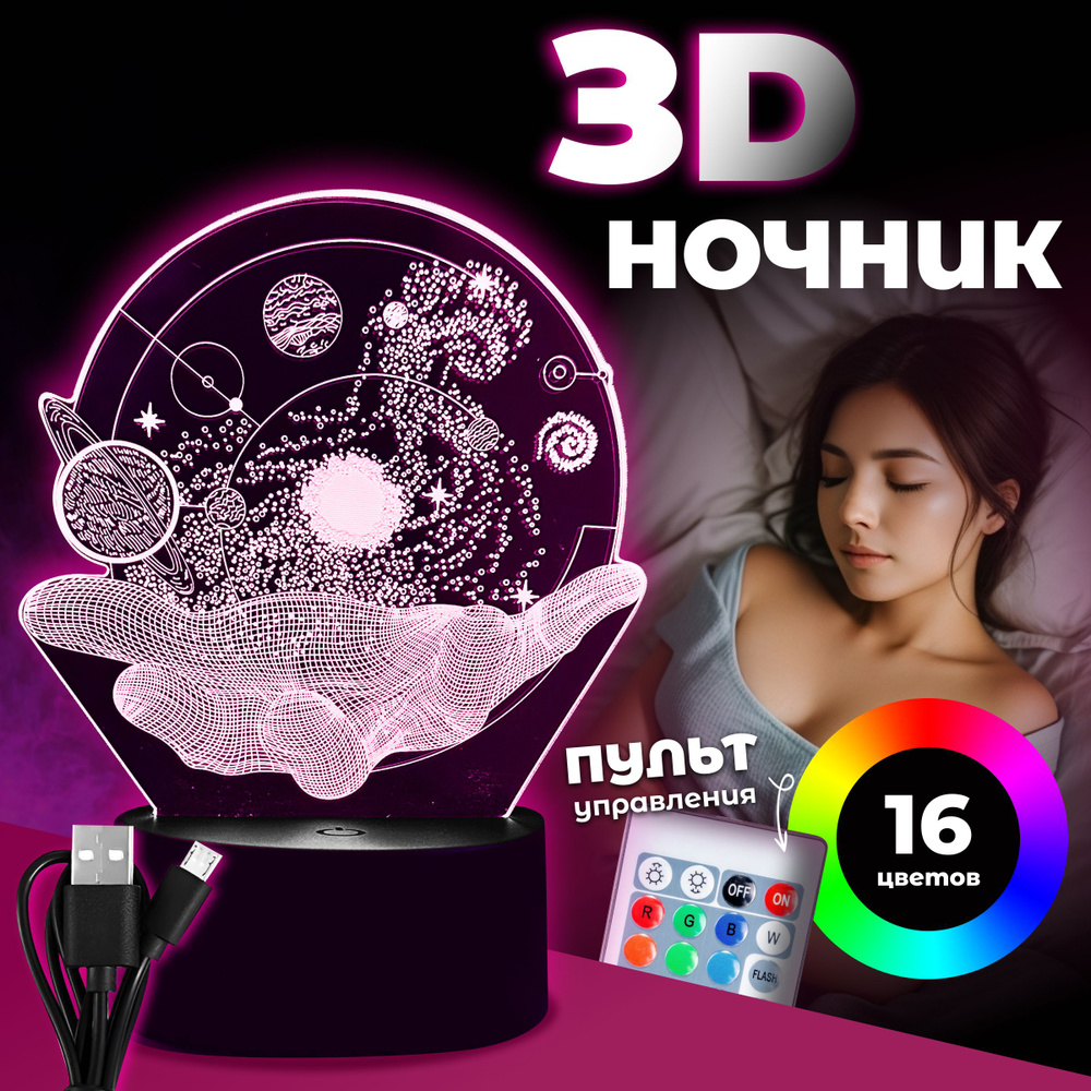3D ночник детский для сна, светильник настольный декоративный / подарок на день рождения / светильники #1