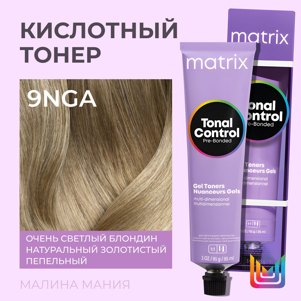 MATRIX Кислотный гелевый тонер TONAL CONTROL PRE-BONDED для тонирования волос, без аммиака (9NGA Очень #1