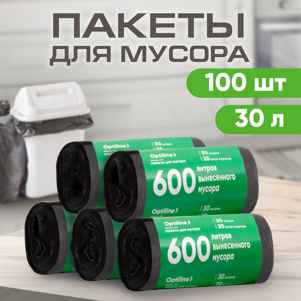 Мешки для мусора 30л, 6 мкм, ПНД, 20 шт/рул, 50х60 см, 5 рулонов в наборе (23-1051)  #1