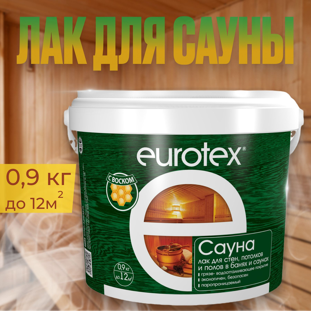 Лак для бани и сауны EUROTEX 0.9 кг #1