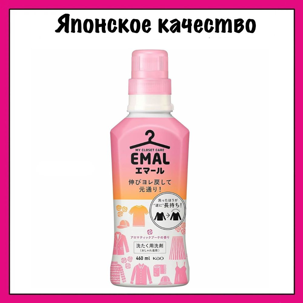 KAO Emal Aromatic Bouquet Средство для стирки шерсти, шелка и деликатных тканей, с ароматом цветов Aimard, #1