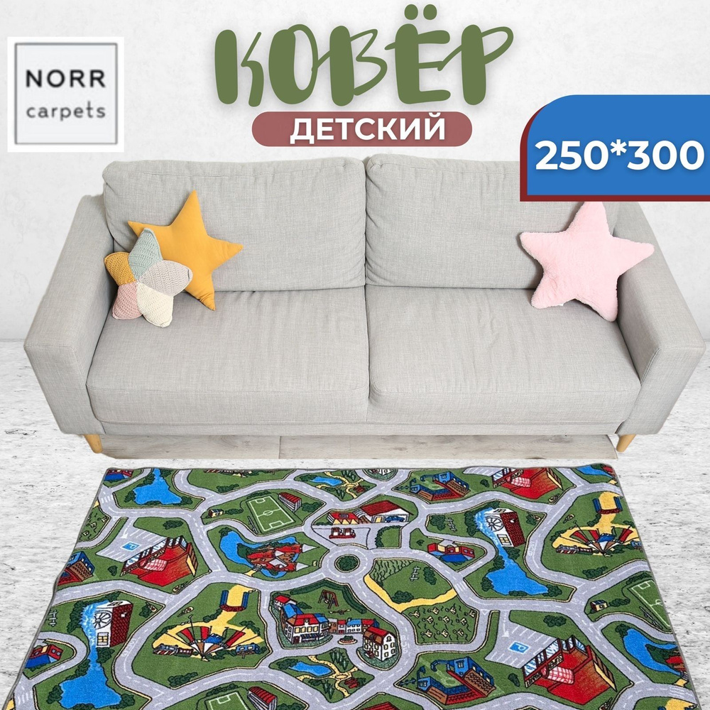 NorrCarpets Коврик для детской, Полиамид, Разноцветный, 2.5 x 3 м  #1