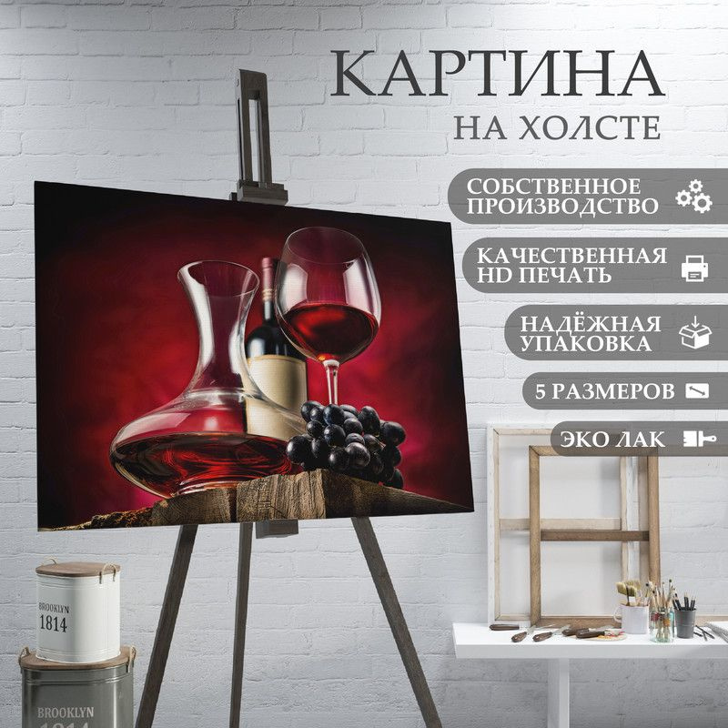 ArtPrintPro Картина "для кухни Эстетика вина (20)", 70  х 50 см #1