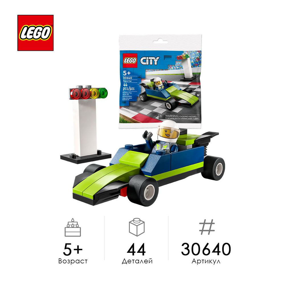 Конструктор LEGO City Гоночная машина 30640 #1