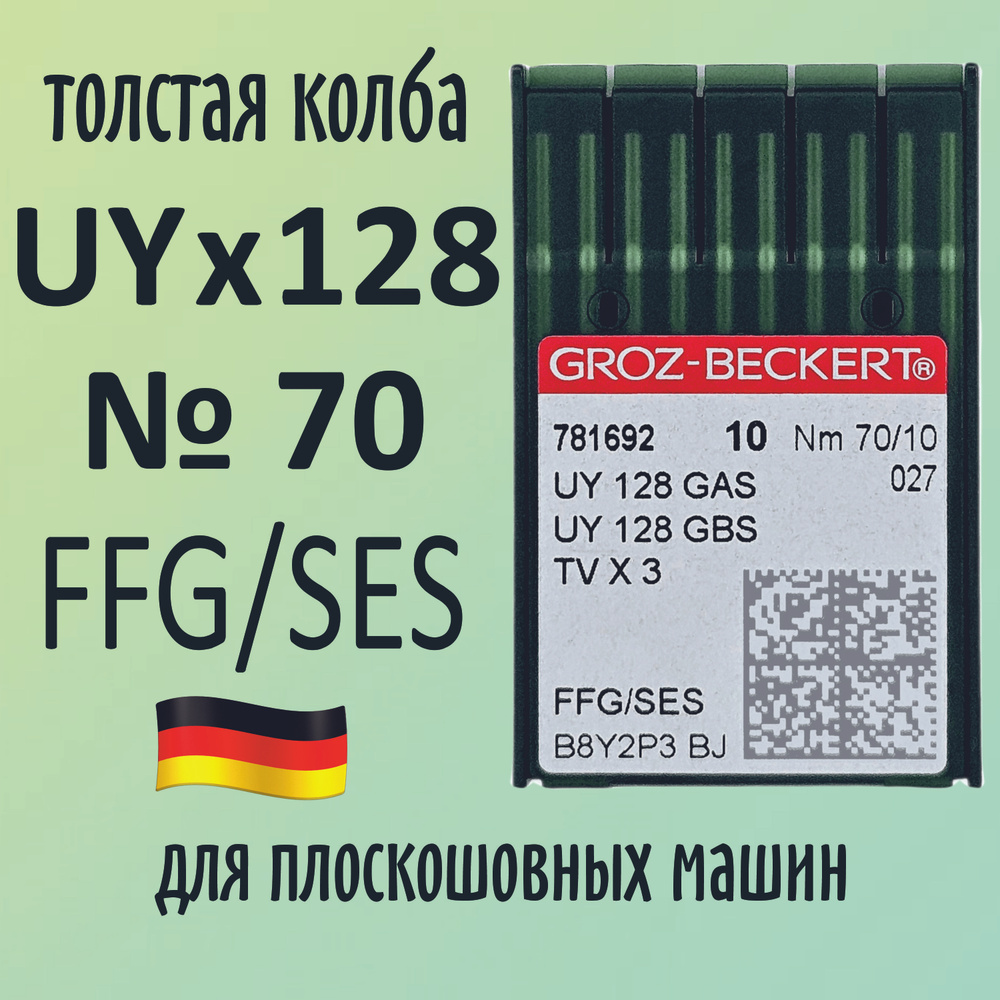 Иглы Groz-Beckert / Гроз-Бекерт UYx128 GAS/GBS № 70 SES. Толстая колба. Для распошивальной швейной машины. #1