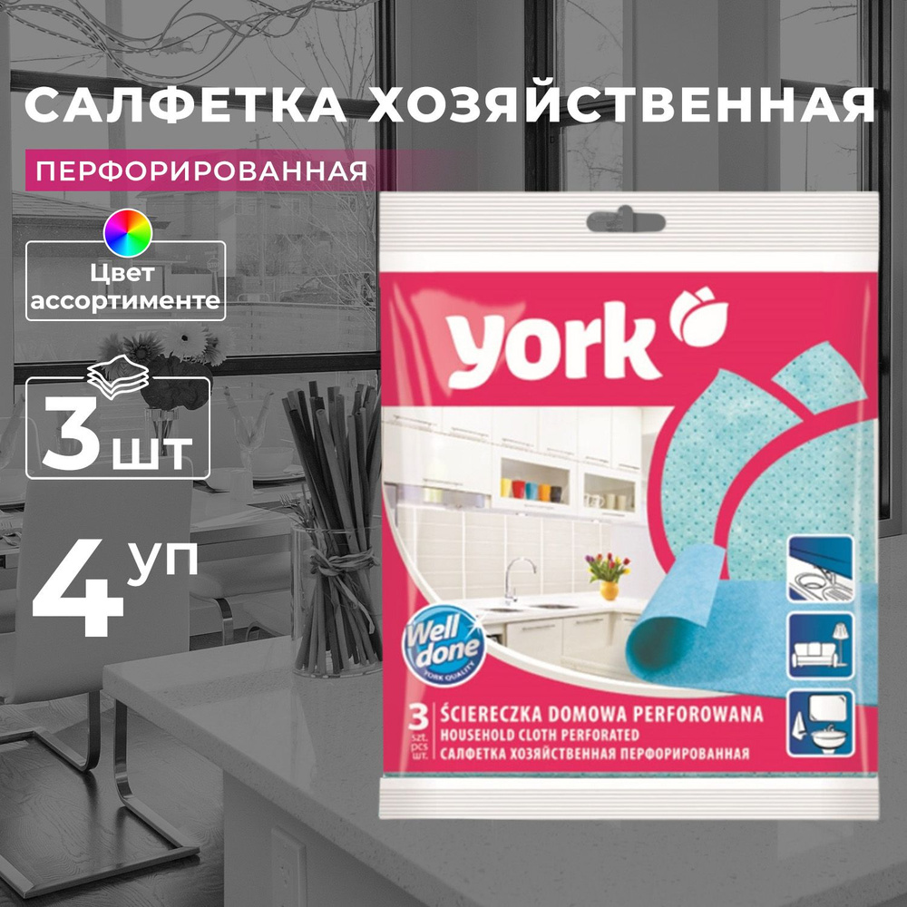 Салфетка YORK перфор 3 шт (4 уп) #1