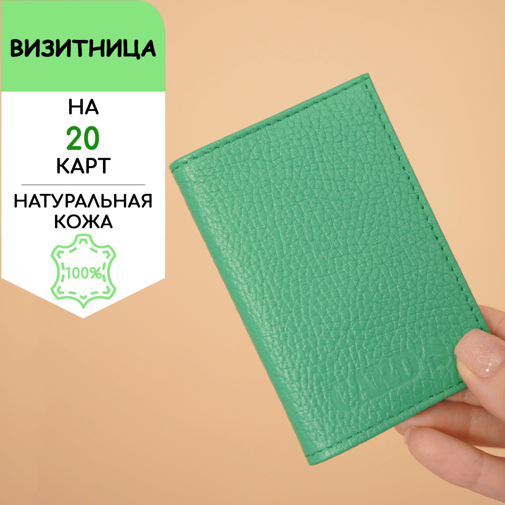 Визитница из натуральной кожи на 18 карт, чехол для визиток, флоттер зеленый  #1