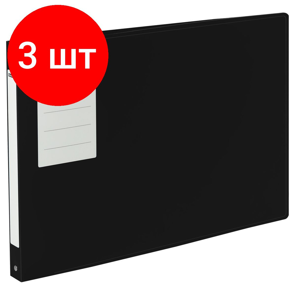 Папка на 4 кольцах OfficeSpace А3, комплект 3 штук, 27мм, 800мкм, горизонтальная, пластик, черная  #1