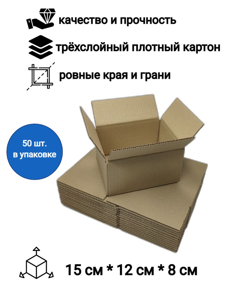 Коробка для переезда длина 15 см, ширина 12 см, высота 8 см.  #1
