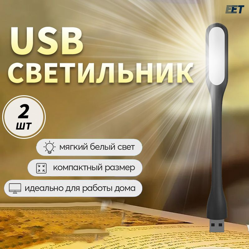 LED лампа для клавиатуры , Светодиодный USB светильник для ноутбука  #1