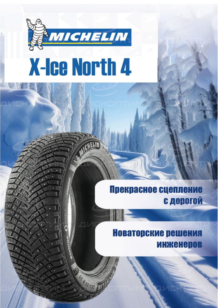 MICHELIN X-Ice North 4 Шины  зимние 255/55  R20 110T Шипованные #1