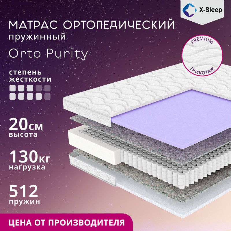 X-Sleep Матрас Orto Purity, Независимые пружины, 110х200 см #1