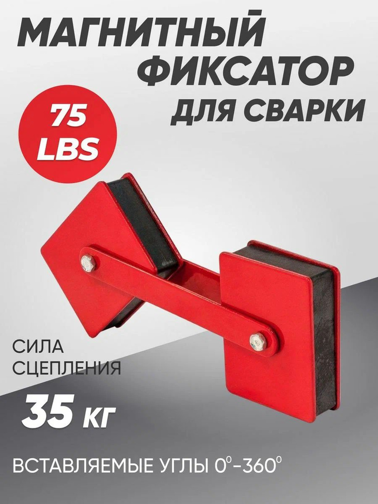 Магнит сварочный MH-08-50LBS #1