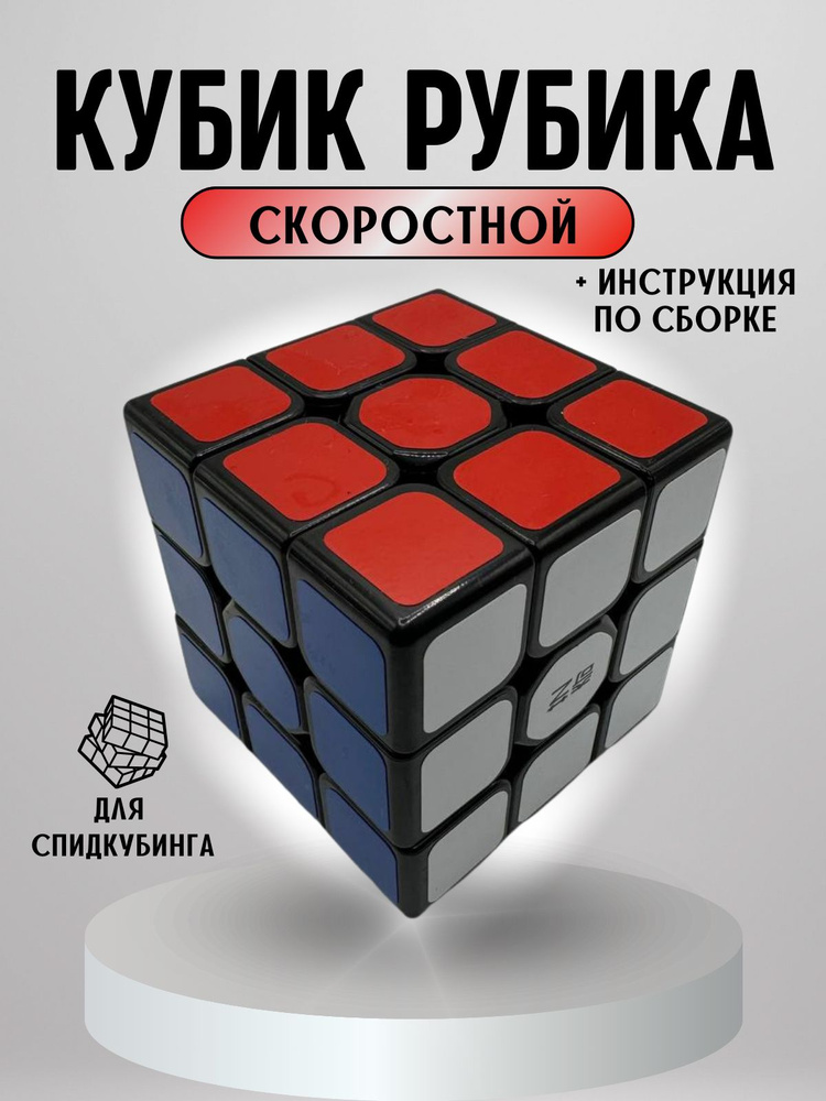 Кубик Рубика 3 на 3, 3х3, развивающая головоломка для детей и взрослых, скоростной  #1