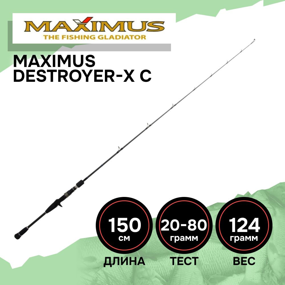 Удилище кастинговое Maximus DESTROYER-X C 15H 1,5m 20-80g #1