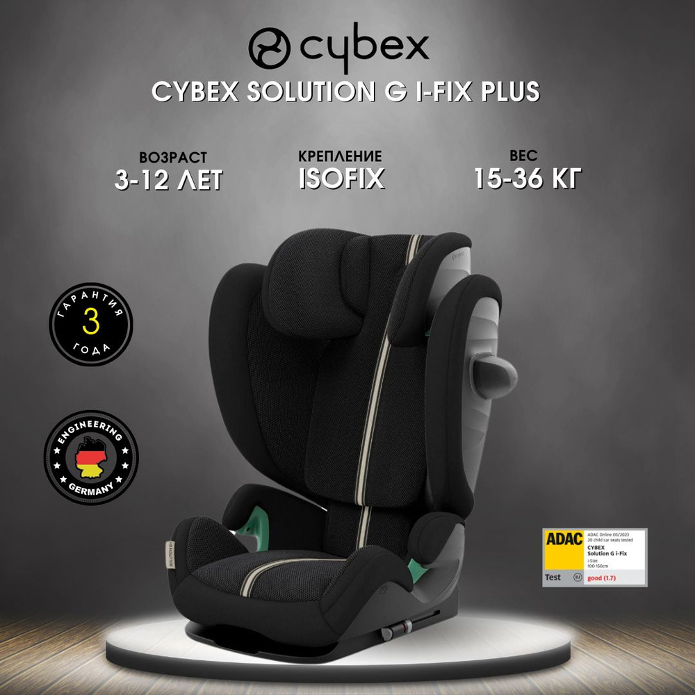Автокресло детское Cybex Solution G i-Fix PLUS Moon Black, бустер в автомобиль для детей с 3 до 12 лет #1