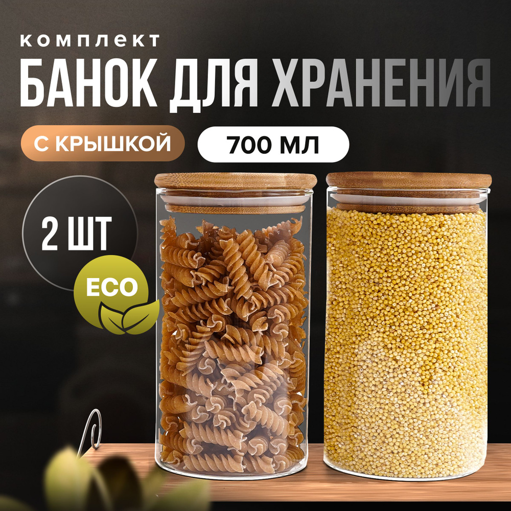 ZUF Банка для продуктов универсальная, 700 мл, 2 шт #1