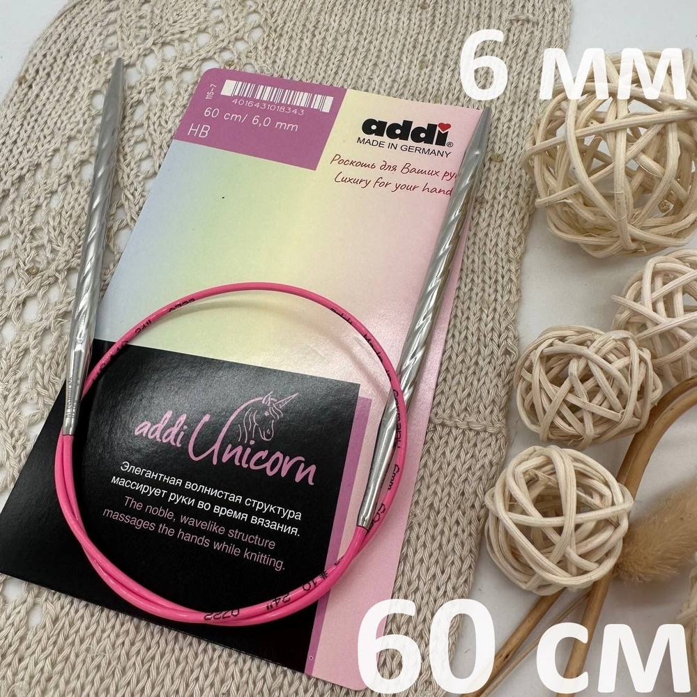 Круговые спицы Unicorn 60 см 6 мм #1