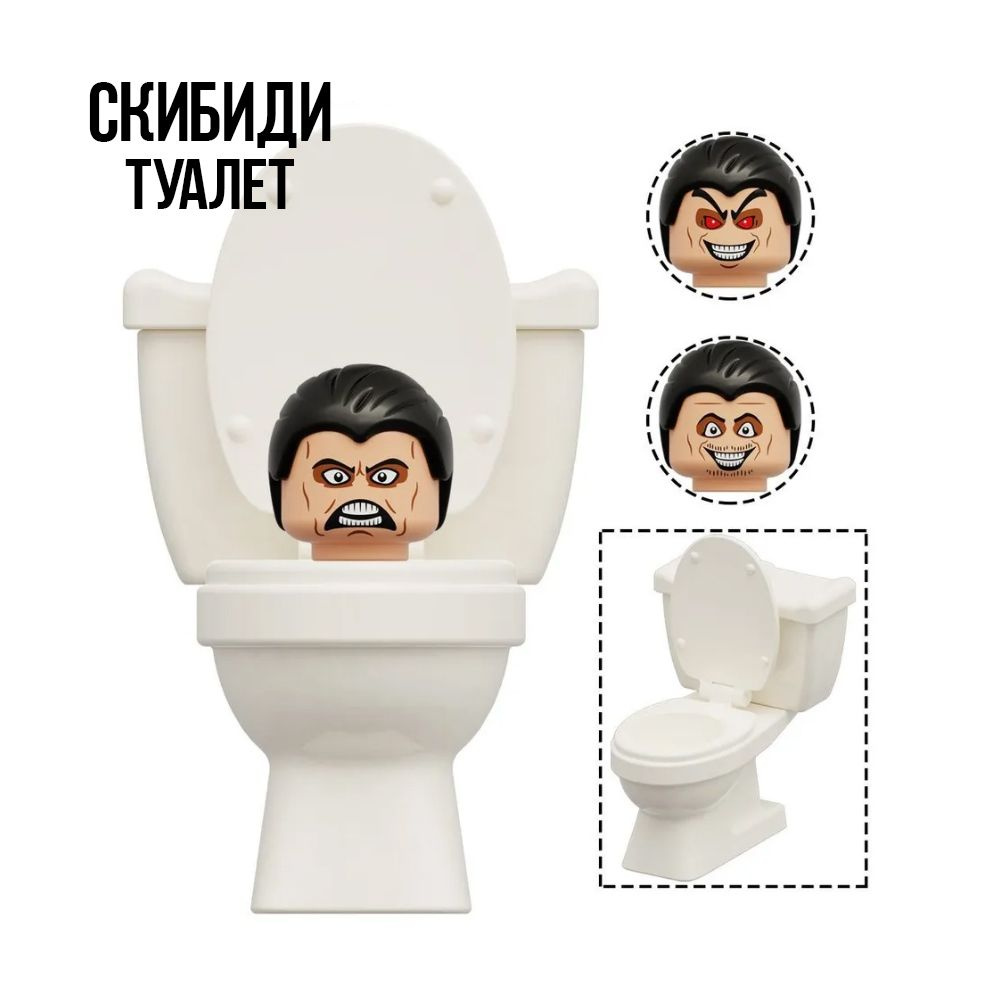 Конструктор Скибиди Туалет (фигурки Skibidi Toilet ) - купить с доставкой  по выгодным ценам в интернет-магазине OZON (1416763861)