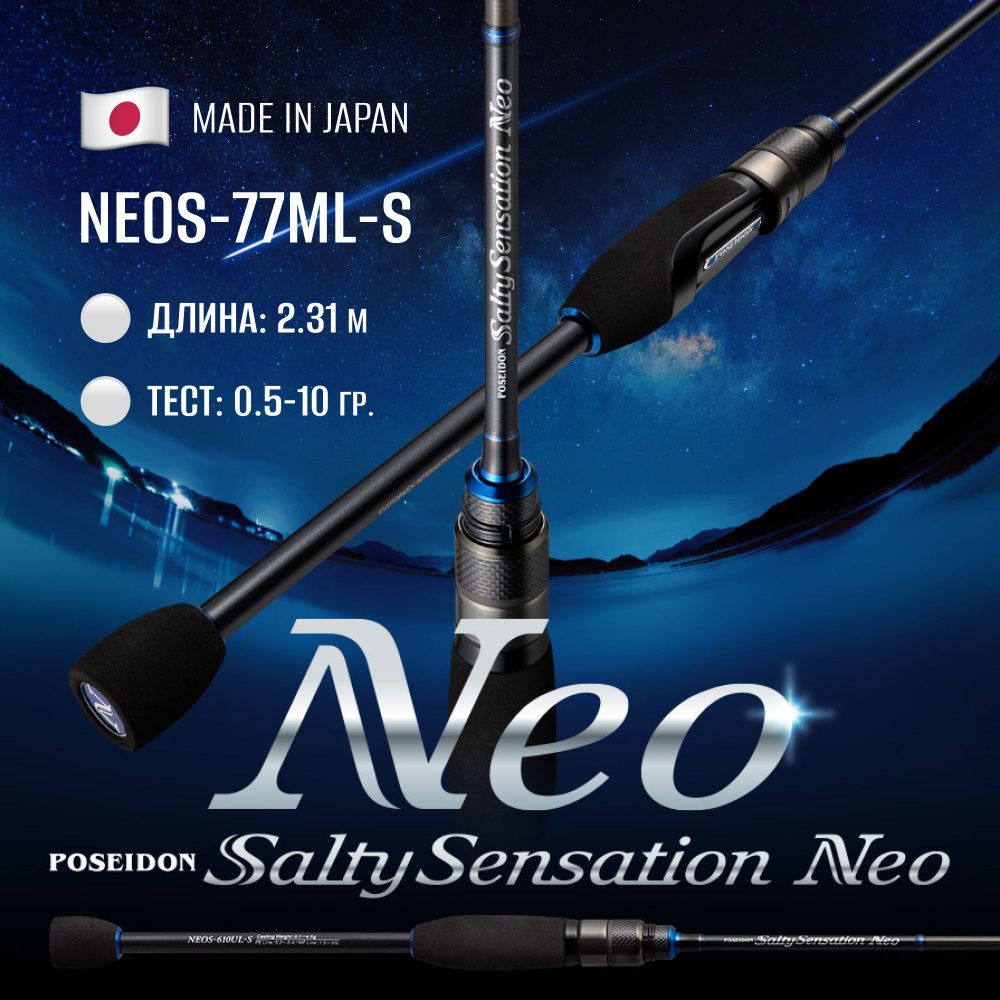 Спиннинг Ever Green Poseidon Salty Sensation Neo NEOS-77ML-S 2.31 m. 0.5-10 g #1