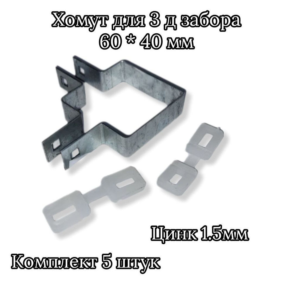 Хомут 60мм x 40мм от 60мм до 60мм,  5 шт., Цинк #1