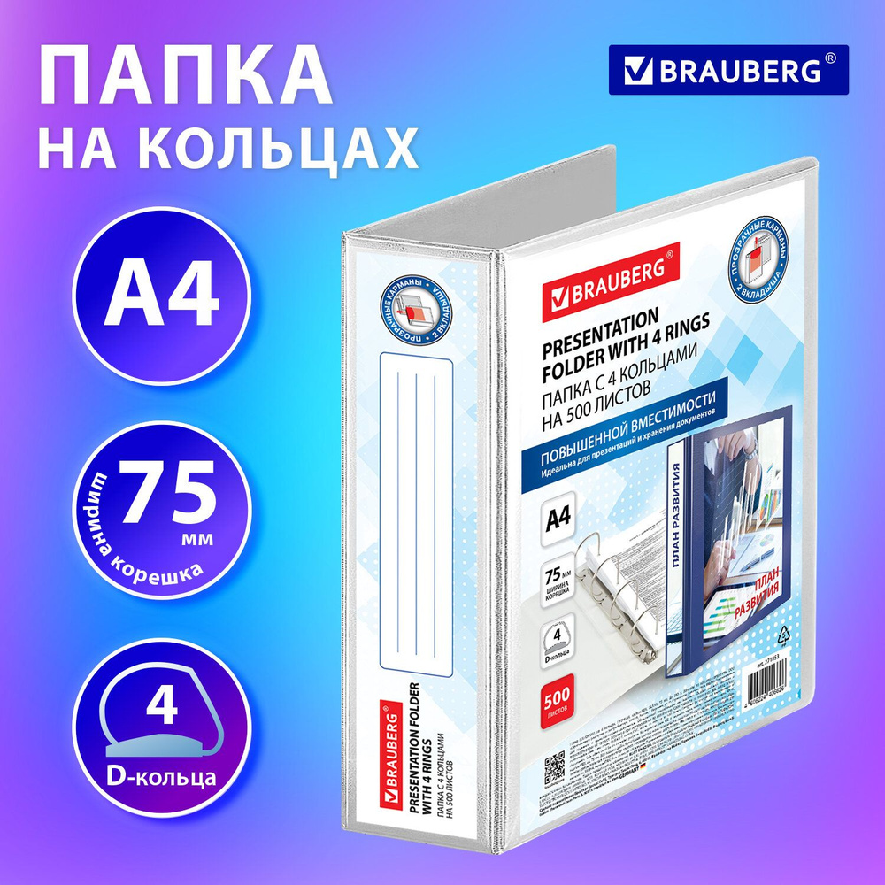 Brauberg Папка-регистратор A4 (21 × 29.7 см), 1 шт. #1