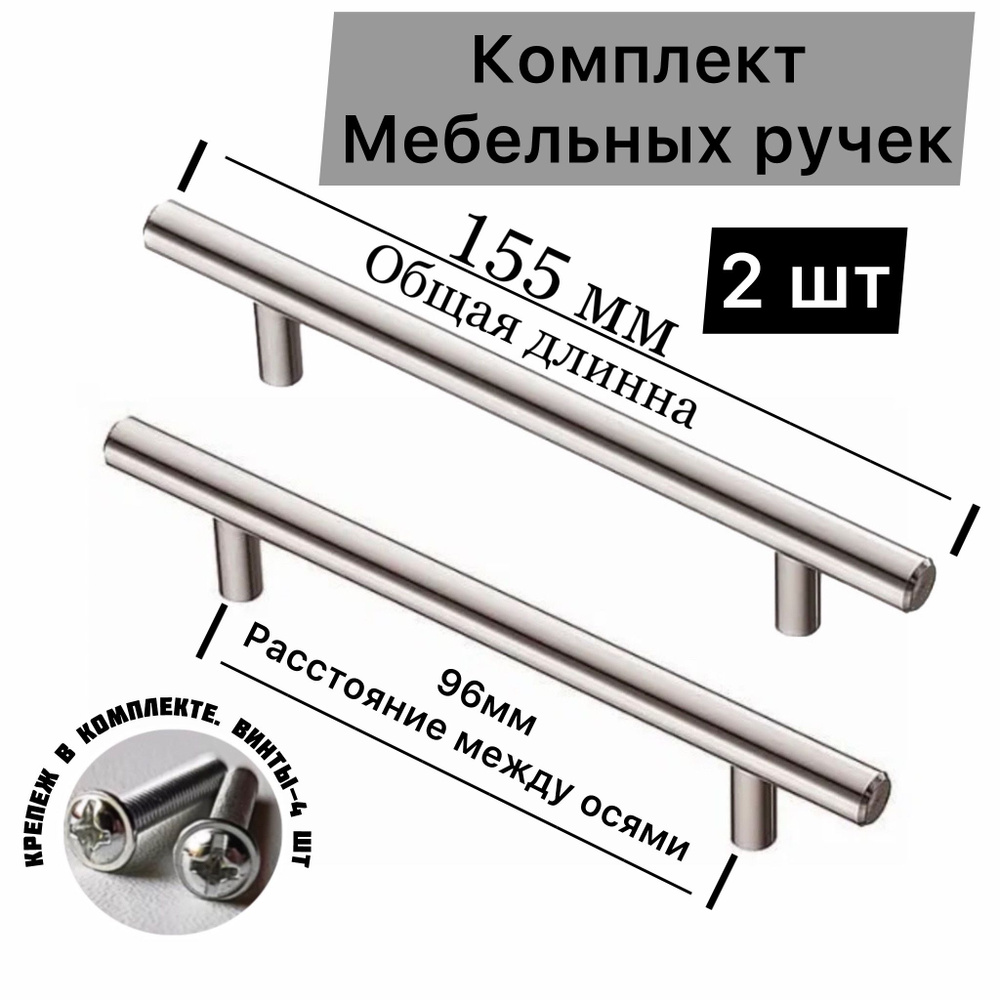 2 Ручки рейлинг мебельные хром 155 мм, 2 шт, фурнитура мебельная для подноса, шкафов, ящиков. 15,5 см #1