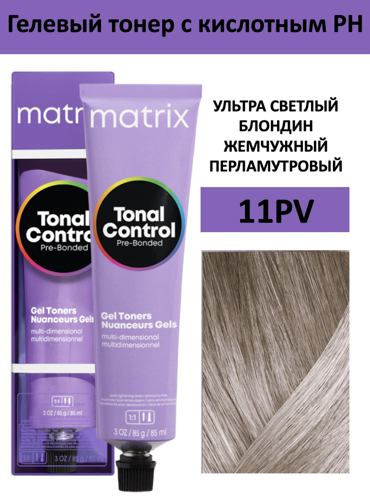 Matrix Tonal Control Гелевый тонер с кислотным РН для волос 11PV ультра светлый блондин жемчужный перламутровый #1