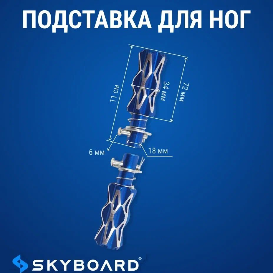 Skyboard Подножки пассажира складные #1