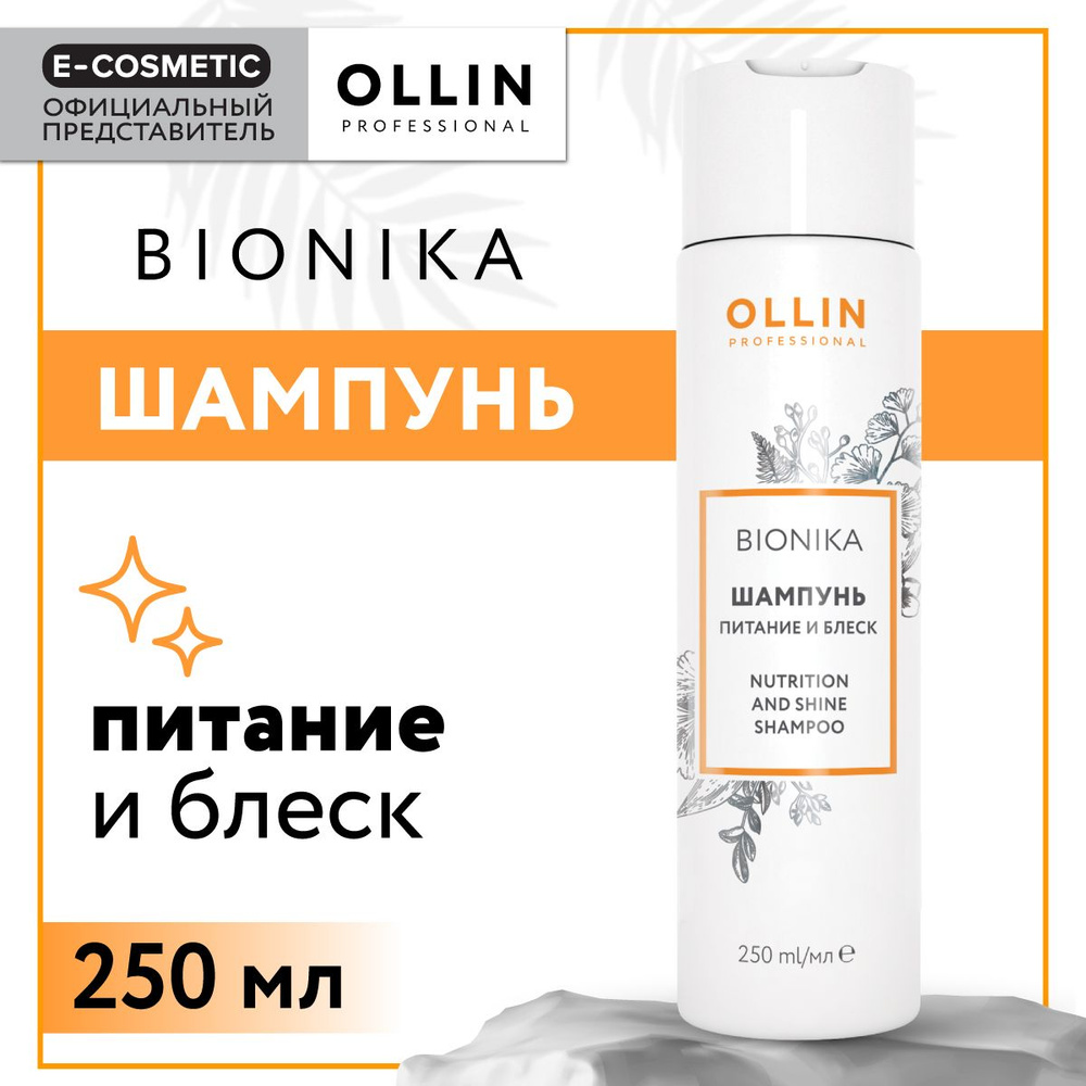 OLLIN PROFESSIONAL Шампунь для волос BIONIKA для увлажнения, питания и блеска волос 250 мл  #1